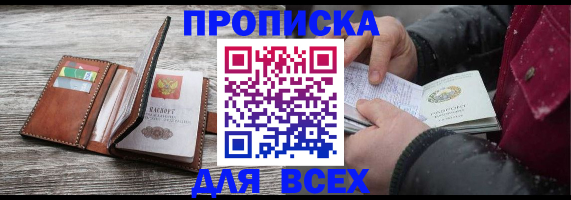 прописка для кредита в Бугуруслане