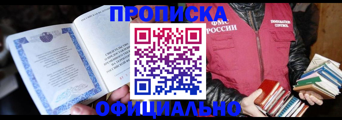 прописка штамп в Бугуруслане