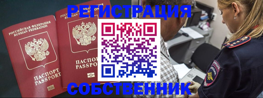 прописка 2025 в Бугуруслане