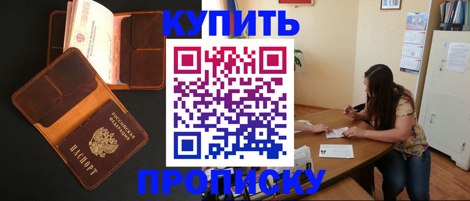 прописка в квартире в Бугуруслане
