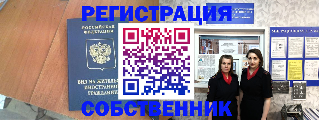 прописка 2025 в Бугуруслане